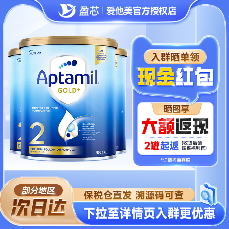 【3罐】澳洲爱他美2段澳洲金装版奶粉婴幼儿配方奶粉二段可购3段