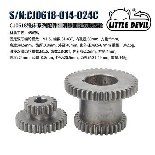 LITTLEDEVIL车床配件CJ0618-014-024C滑移固定双联齿轮45#钢