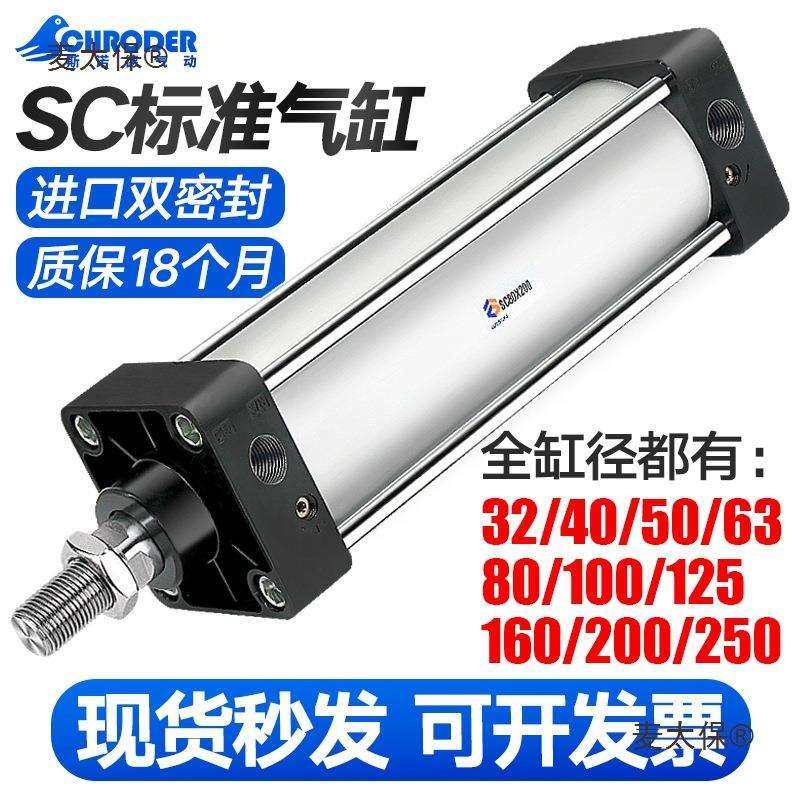 SC50标准40气缸32大全63小型80气动大推力100-75X125X200X2麦太保