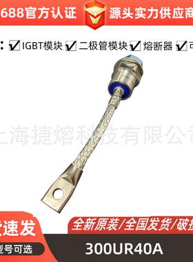 300UR40A300UR50A300UR60A螺旋式大功率整流二极管电子元器件