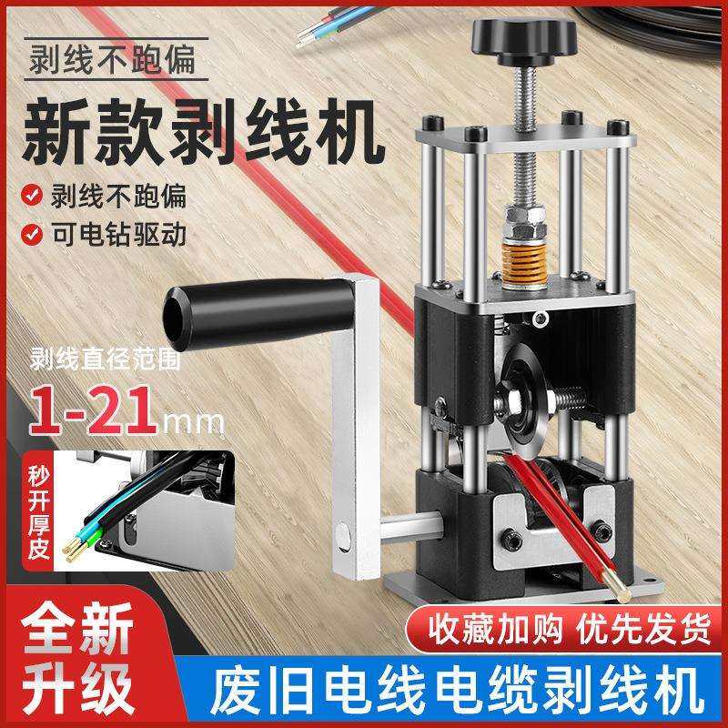 剥线机电动废铜线钳拨线器剥皮机废旧电线电缆去皮机拔线闰莎其他,3C数码配件,USB灯,淘宝优惠券,粉丝福利购,淘宝优惠卷