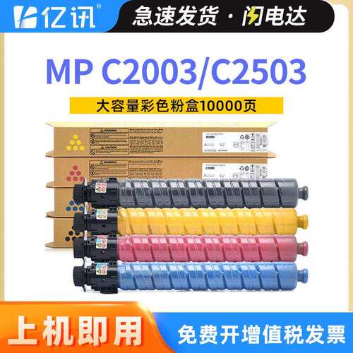 适用理光C2503SP碳粉盒MPC2003C2004C2011C2504C2003SP墨粉盒