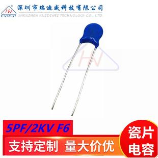高压瓷片电容5PF2000V2KV5PF蓝色陶瓷电容圆形片径F=6MM直插