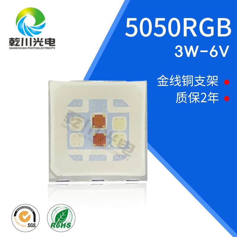 3V6v5050RGB高压灯珠大功率灯珠5050rgb高压全彩贴片灯珠植物灯