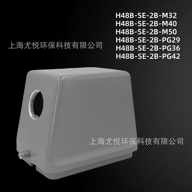 工业航空插头上壳侧出H48B-SE-2B-M32/M40矩形重载连接器