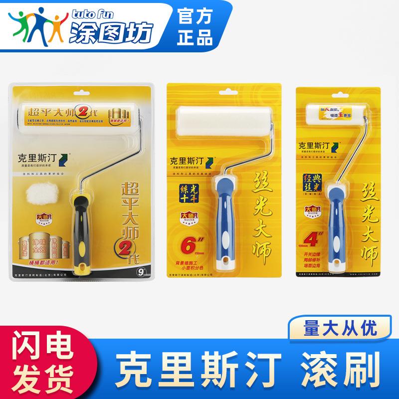 德国克里斯汀滚筒刷超平大师丝光大师滚筒刷油漆涂料滚刷工具