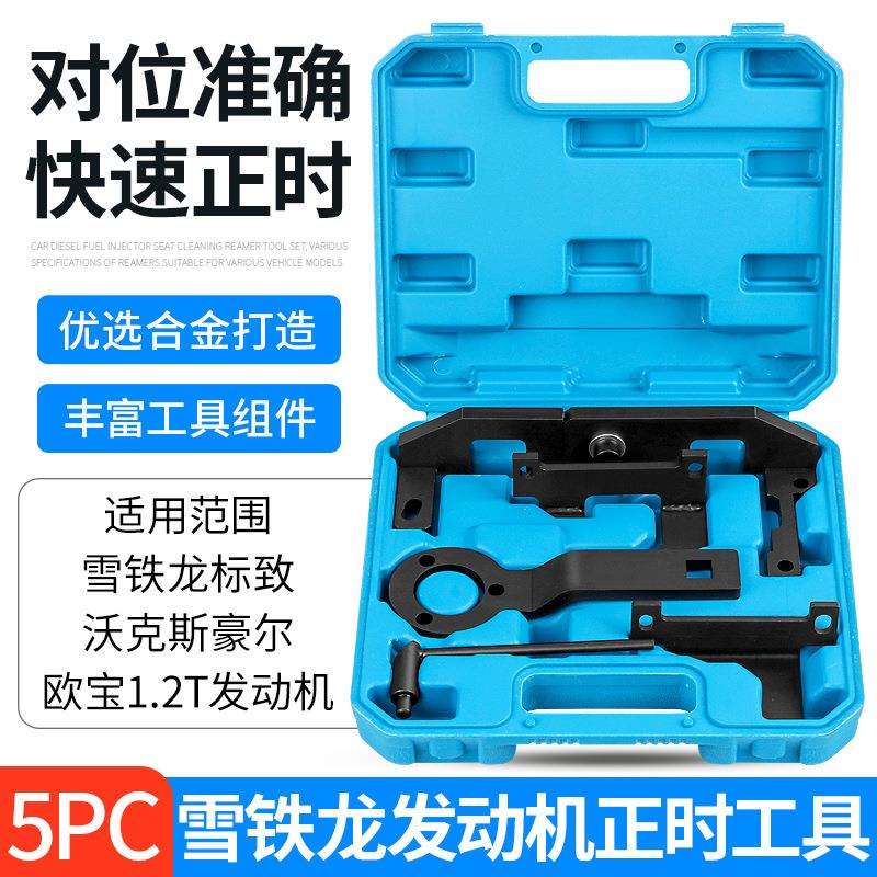 标志标致2008408308S雪铁龙C3C41.2T发动机正时工具平衡轴工具