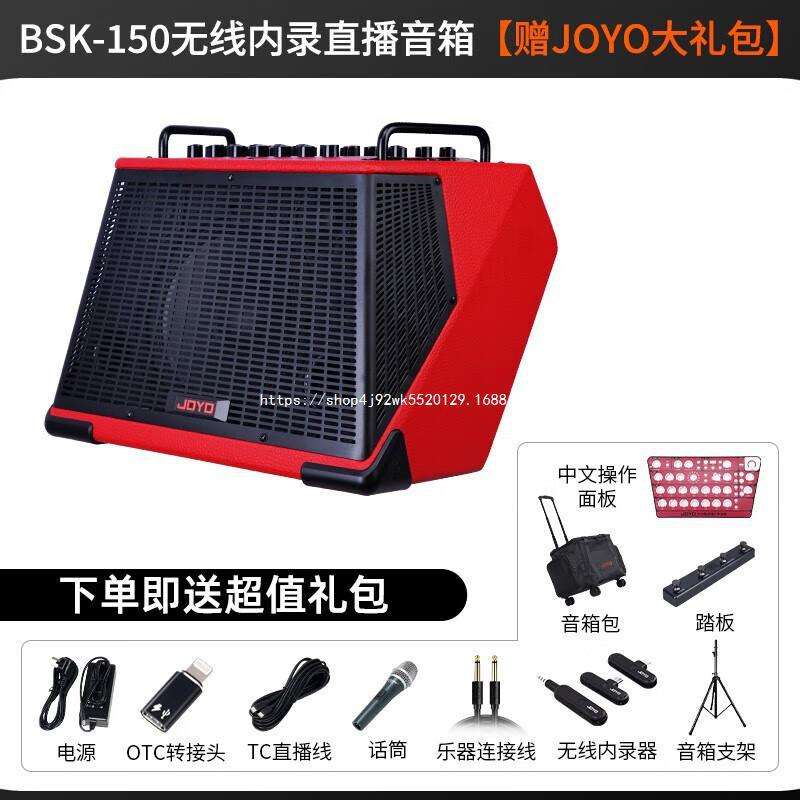 私聊】JOYO卓乐BSK150瓦户外直播吉他弹唱音箱电吹管一件代发