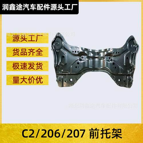 适用标致206雪铁龙C2标志207发动机下托架前托架前桥元宝梁
