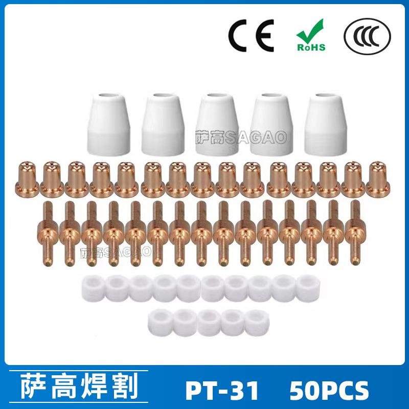 跨境PT31/温州40A等离子切割配件LG40电极喷嘴50PCS保护罩分流器