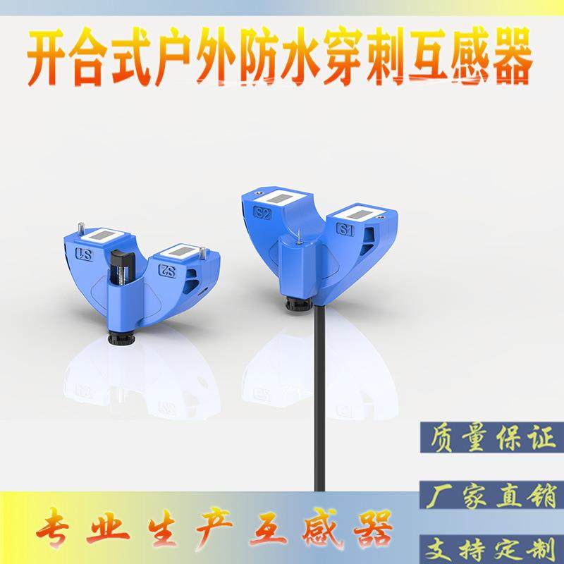 开合式户外防水穿刺电流互感器//智能电网/台区改造,模玩/动漫/周边/娃圈三坑/桌游,模型制作工具/辅料耗材,淘宝优惠券,粉丝福利购,淘宝优惠卷