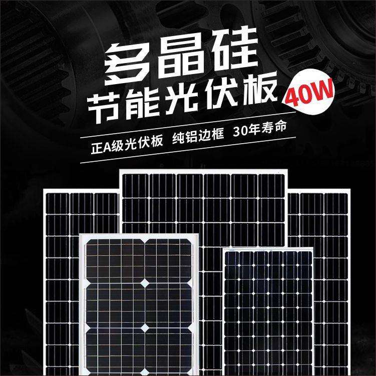 四川竞阳40W太阳能电池板多晶硅发电板光伏发电系统家用/离网