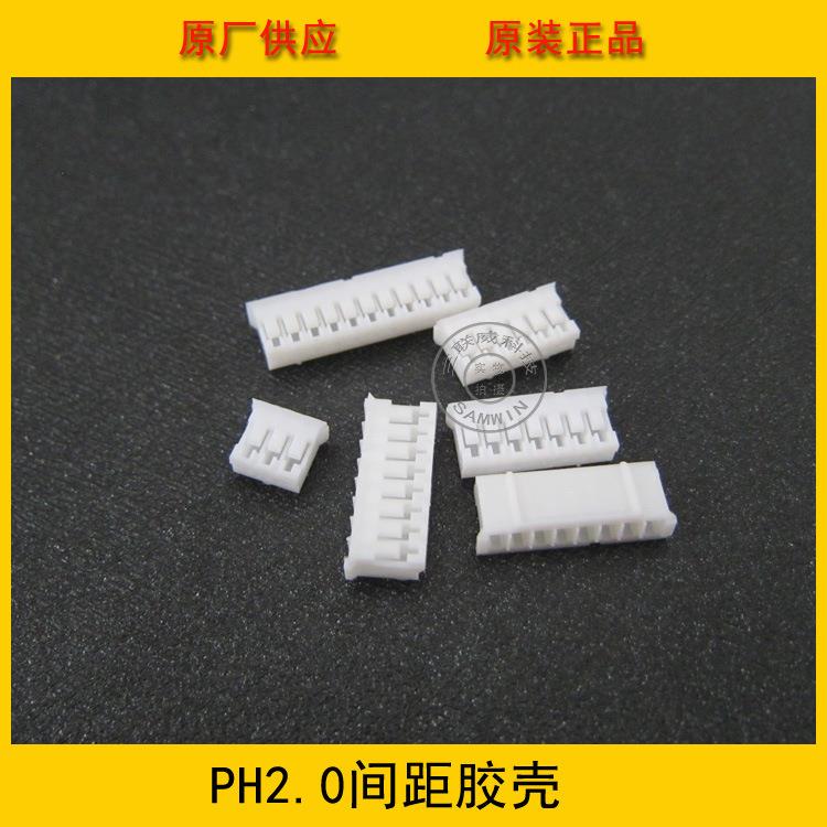连接器胶壳PH2.0-15YPH-15Y2.0mm间距15P白色端子壳环保现货
