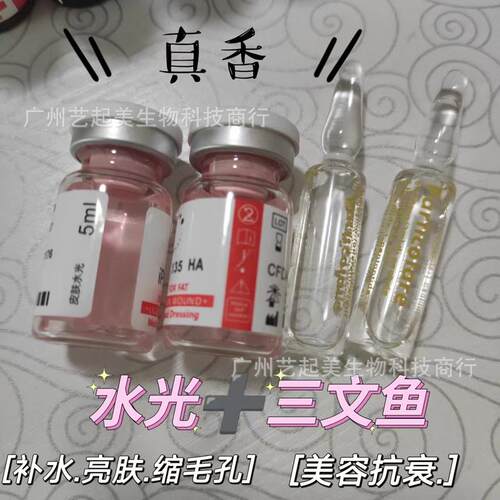 三文鱼高配水光动能素135ha水光补水亮肤皮肤管理精华中胚层导入
