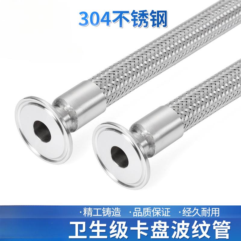 304不锈钢卫生卡盘式波纹管快速接头快装金属卡箍钢丝编织网软管