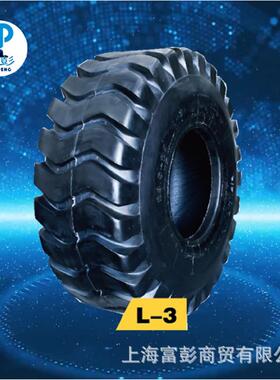 甲字15.5-2517.5-2520.5-2523.5-2526.5-25E3装载机真空轮胎