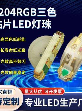 1204rgb灯珠共阳1206侧面RGB全彩1204透明侧发光RGB七彩LED灯珠