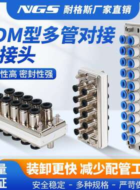 多管对接式接头单公母头KDM0410P0610S/0820/0620FASMC型
