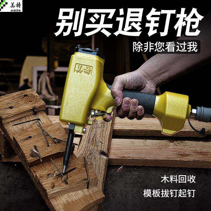 美特T50SC气动拔钉器气动起钉机退钉工具气动退钉机专业工具气