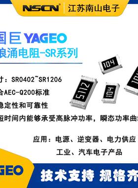 SR1206FR-07100RL国巨电阻YAGEO1206车规浪涌电阻100R1%每K