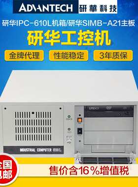 研华工控机IPC-610L/A21研华主板 H61芯片组 工业服务器电脑
