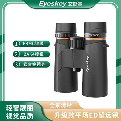 Eyeskye艾斯基新巡天升级平场ED10X42高端专业级户外找蜂望远镜