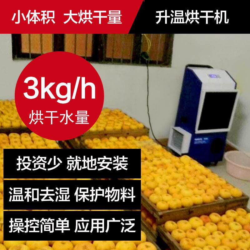 百奥小型粮食油漆食品烘干陈皮柿子海产木材皮具干燥耐高温烘干机