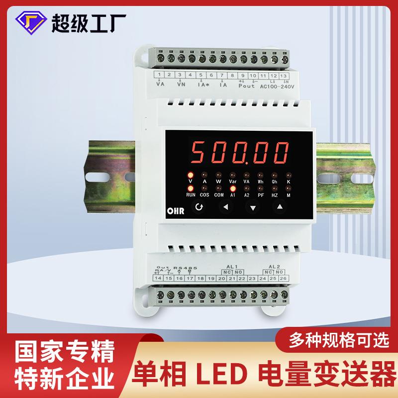 虹润智能电量变送器单相交流电流电压综合电力仪表集中显示控制器