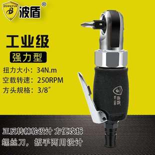 波盾3 1280 8吋气动棘轮扳手90度气动套筒扳手气动弯头风批BD