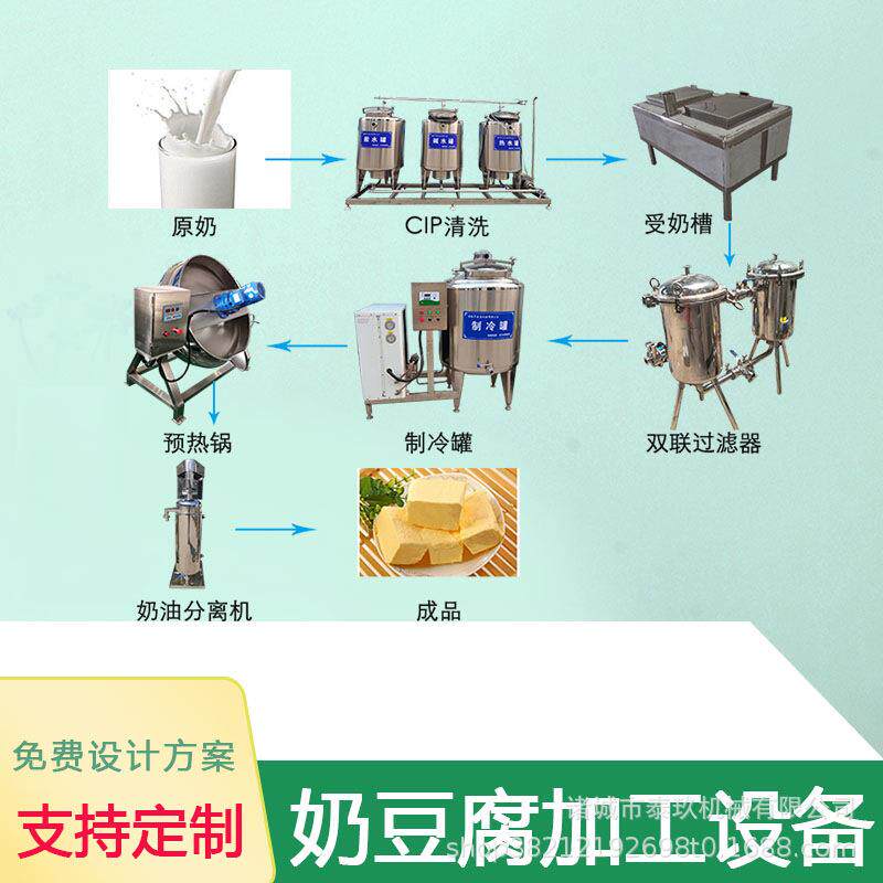 奶豆腐加工设备传统牛奶疙瘩加工机器黄油生产设备奶豆腐熬制锅