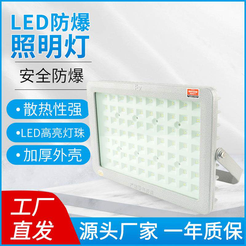 车间LED工厂投光灯150WLED防爆照明灯工矿灯50W加油站防爆灯100W