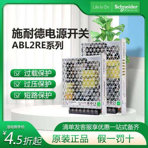 施耐1德开关电源ABL2REM24045K直流100W输出DC24V平板式电源开关