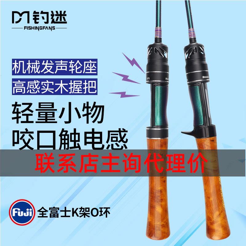 富士导环配件微物马口竿碳素路亚竿白条UL调弹射竿微物竿跨境