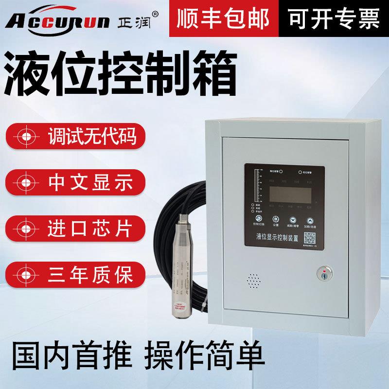 正润电子液位计中文显示液位控制箱中文显示报警显示控制器厂家