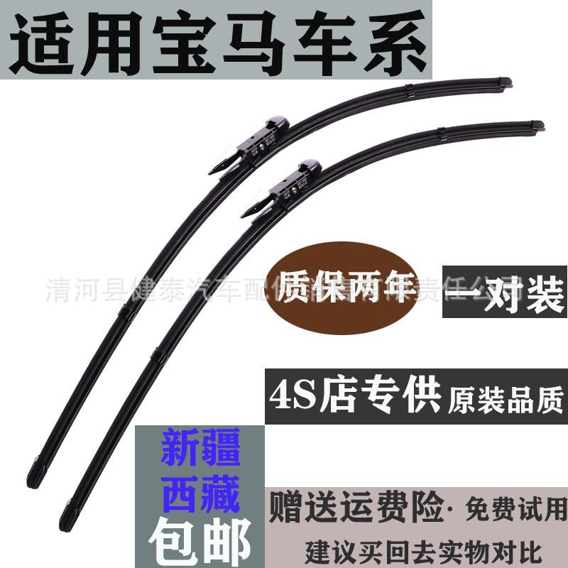 适用3系320LI/325/330原装雨刮器5系GT520/528/530/525LI雨刷