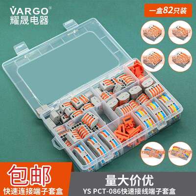 厂家直供快速接线端子套装PCT-086按压式接线端子82PCS套装