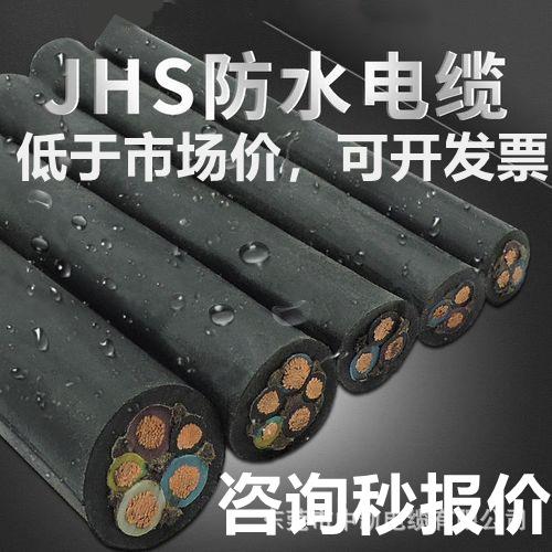 国标橡胶JHS2心3心4心5心46平方三相铜芯潜水泵电线电缆防水电缆