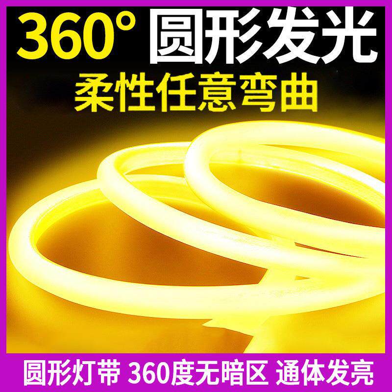 12vled圆形360度发光柔性霓虹灯高亮户外亮化装饰防水220v软管灯