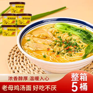 众忆老母鸡汤面学生党宵夜代餐方便速食免煮冲泡解馋鸡汤面