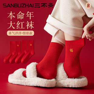 红色袜子女本命年2026马年新年棉袜结婚情侣一对中筒袜秋冬季 长袜