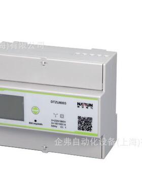 上海纳宇NARUN DTZU8003-D7 8000系列导轨式单/三相电能表