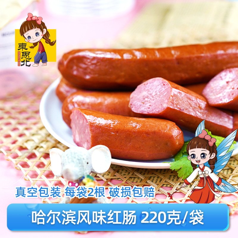 东思北红肠220克正宗俄罗斯特产哈尔滨风味红肠蒜香熟食烤肠即食
