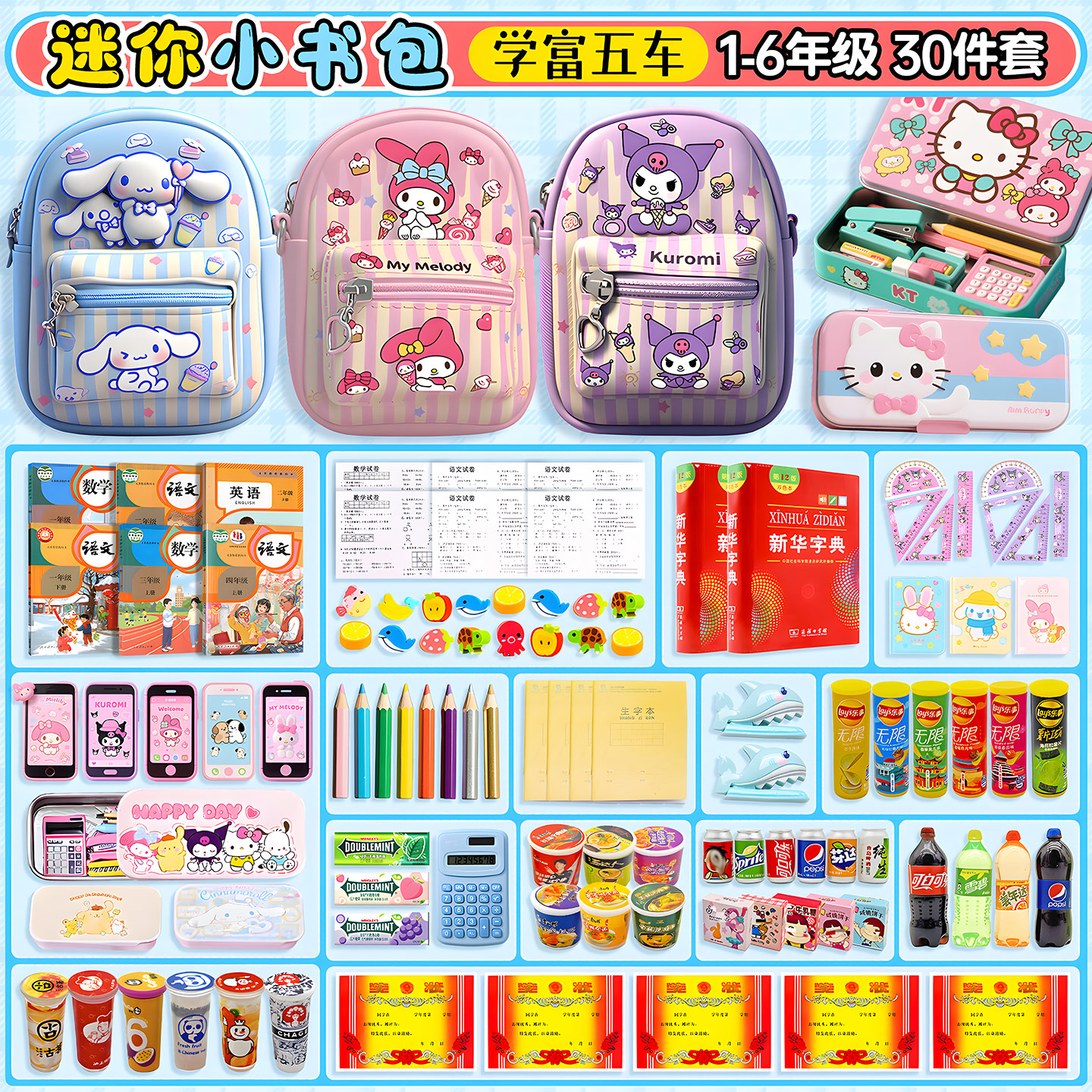 女孩斜挎包微缩书本过家家全套