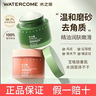 水之蔻磨砂膏去角质磨出嫩滑肌洗澡身体搓泥深层清洁留香官方正品