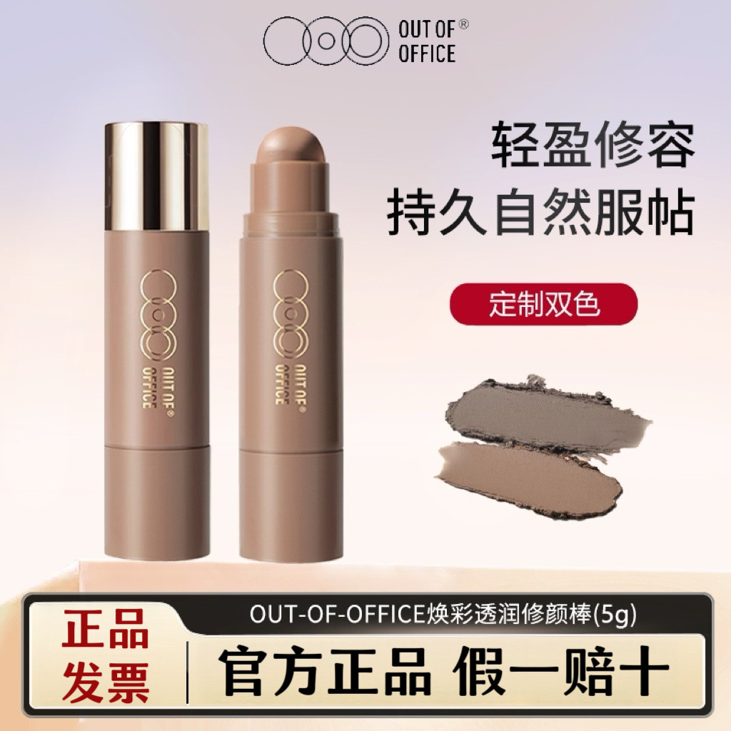 OUTOFOFFICE哦野修容棒高光棒阴影棒提亮膨胀立体轮廓ooo官方正品