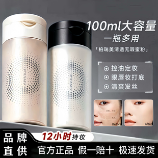 PRAMY柏瑞美散粉定妆粉清透自然遮瑕油皮蜜粉不易脱妆官方正品