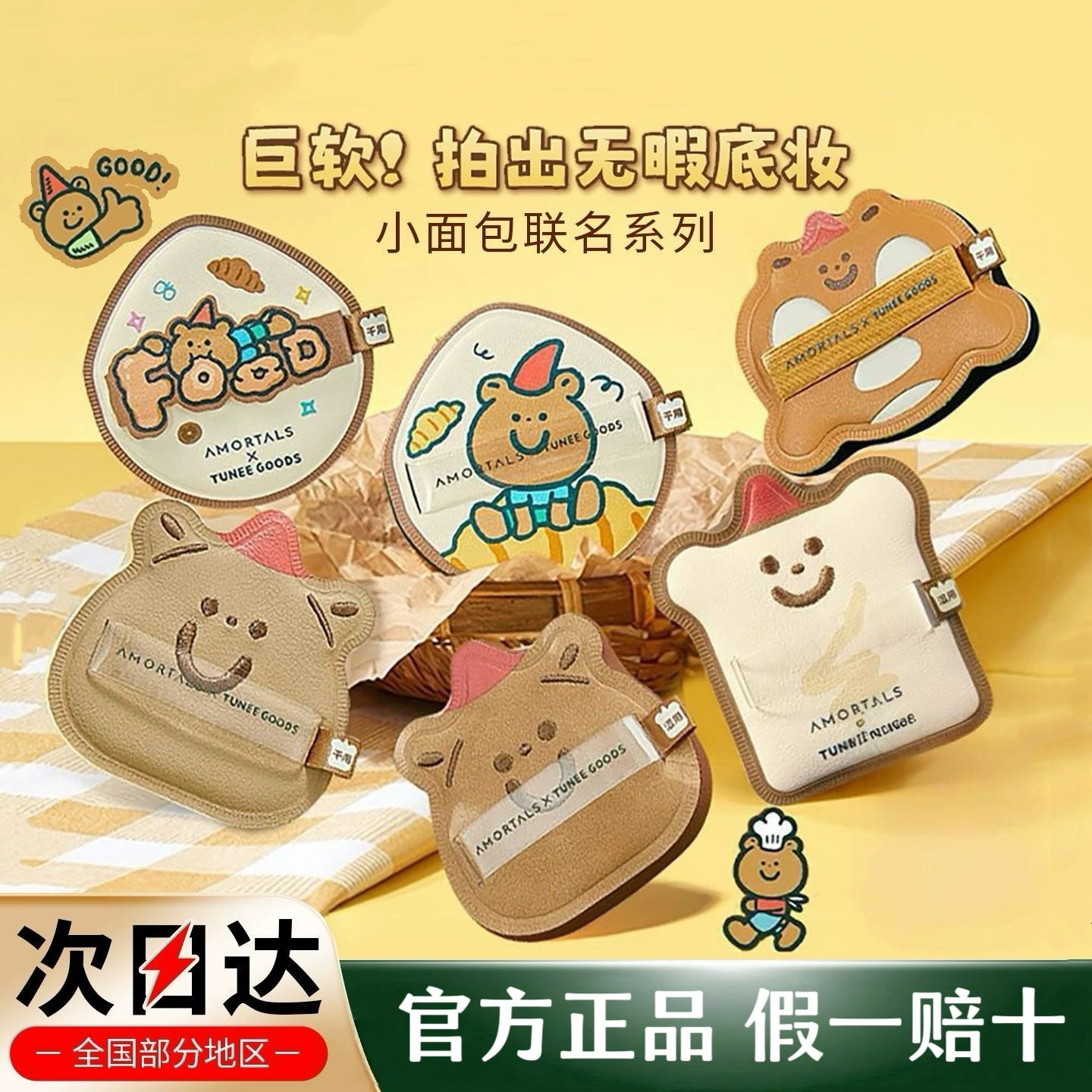 尔木萄粉扑小面包联名粉扑方形粉扑气垫散粉扑定妆粉扑官方正品