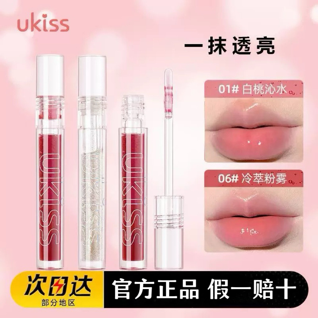 ukiss唇油透明唇蜜镜面水光唇部唇露亮油唇釉玻璃唇口红官方正品