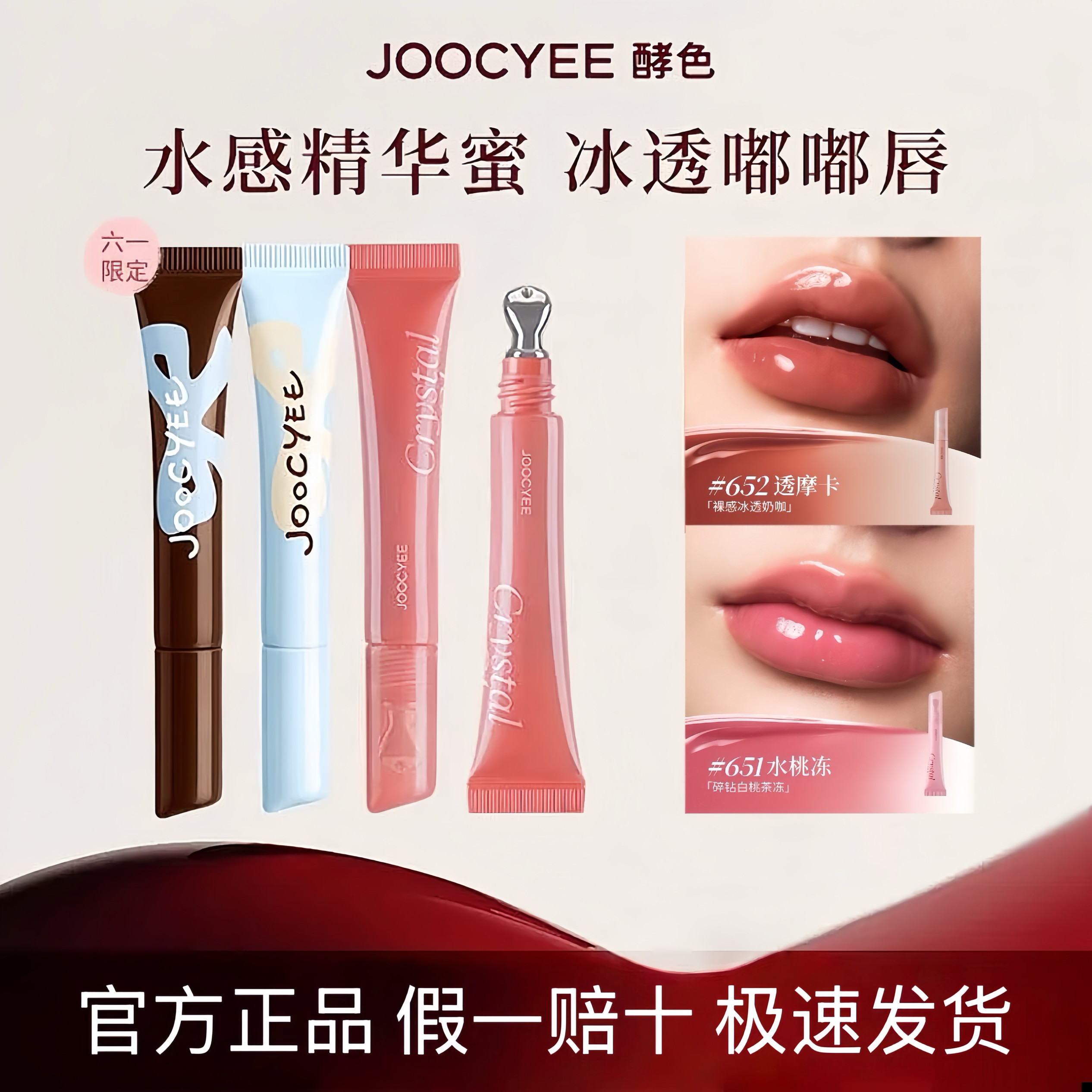 酵色唇蜜冰透唇蜜镜面唇釉3D嘟嘟唇精华护唇酵色唇釉新品官方正品