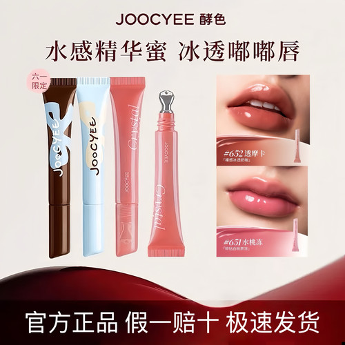 酵色唇蜜冰透唇蜜镜面唇釉3D嘟嘟唇精华护唇酵色唇釉新品官方正品